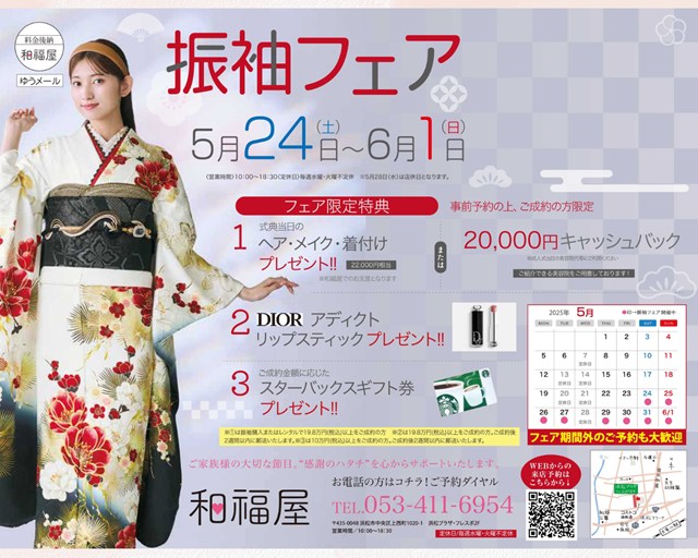 振袖,フェア,和福屋,成人式,レンタル