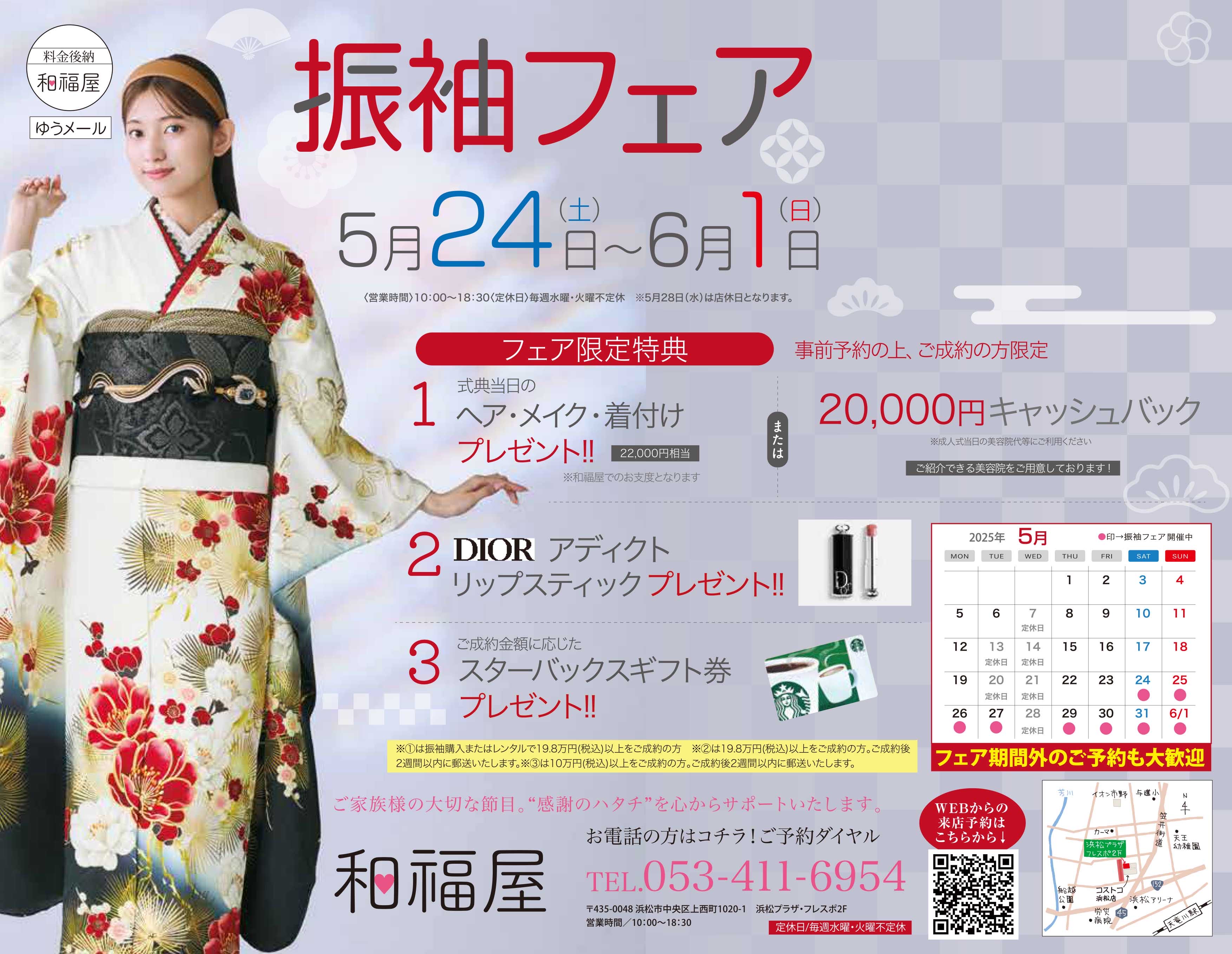 振袖,フェア,和福屋,成人式,レンタル