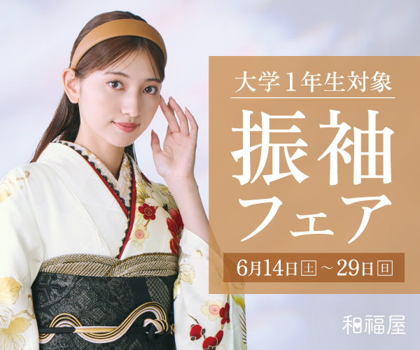 振袖,フェア,和福屋,成人式,レンタル