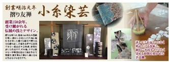 浜松,着物,イベント,小糸染芸