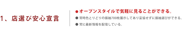 店選び安心宣言