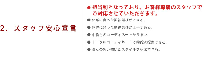 スタッフ安心宣言