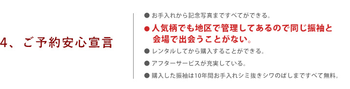 ご予約安心宣言