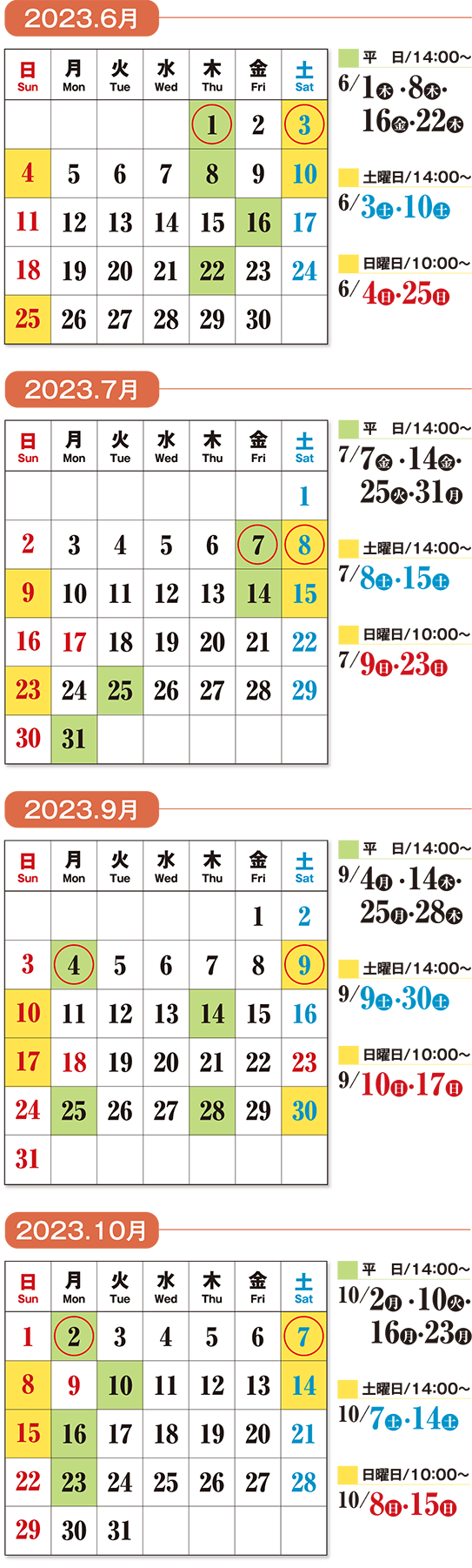 和福屋の着物サークルスケジュール