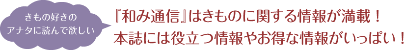 着物好きのアナタに読んでほしい