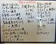 本日のおすすめ料理の数々