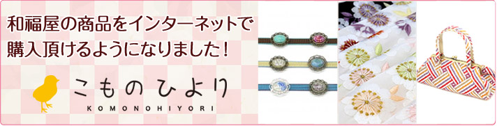 和こものオンラインショップ　ひより