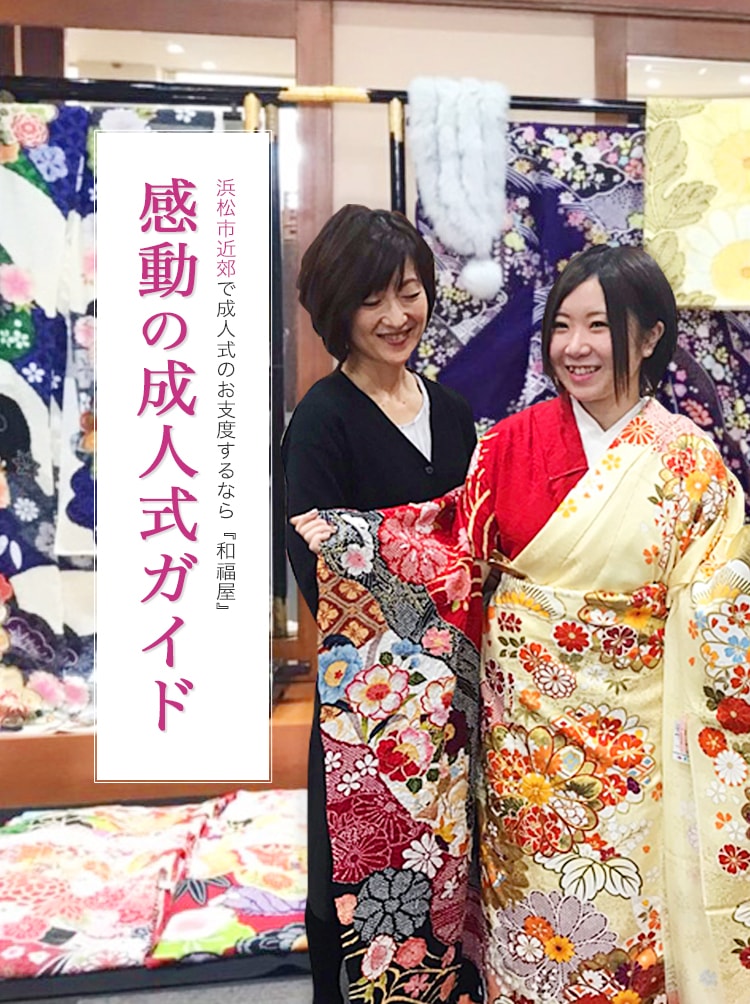 感動の成人式ガイド