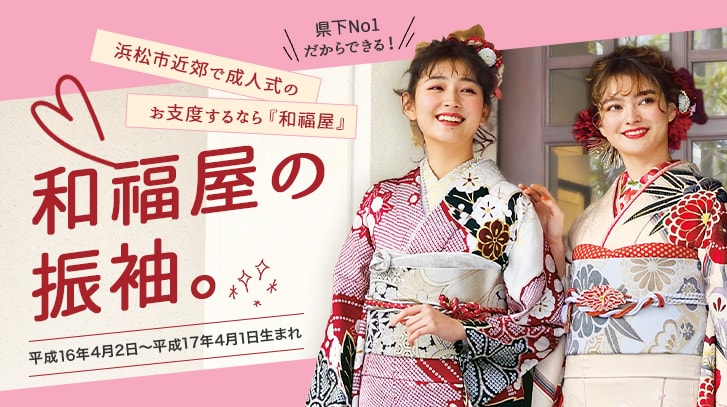 浜松市の感動成人式