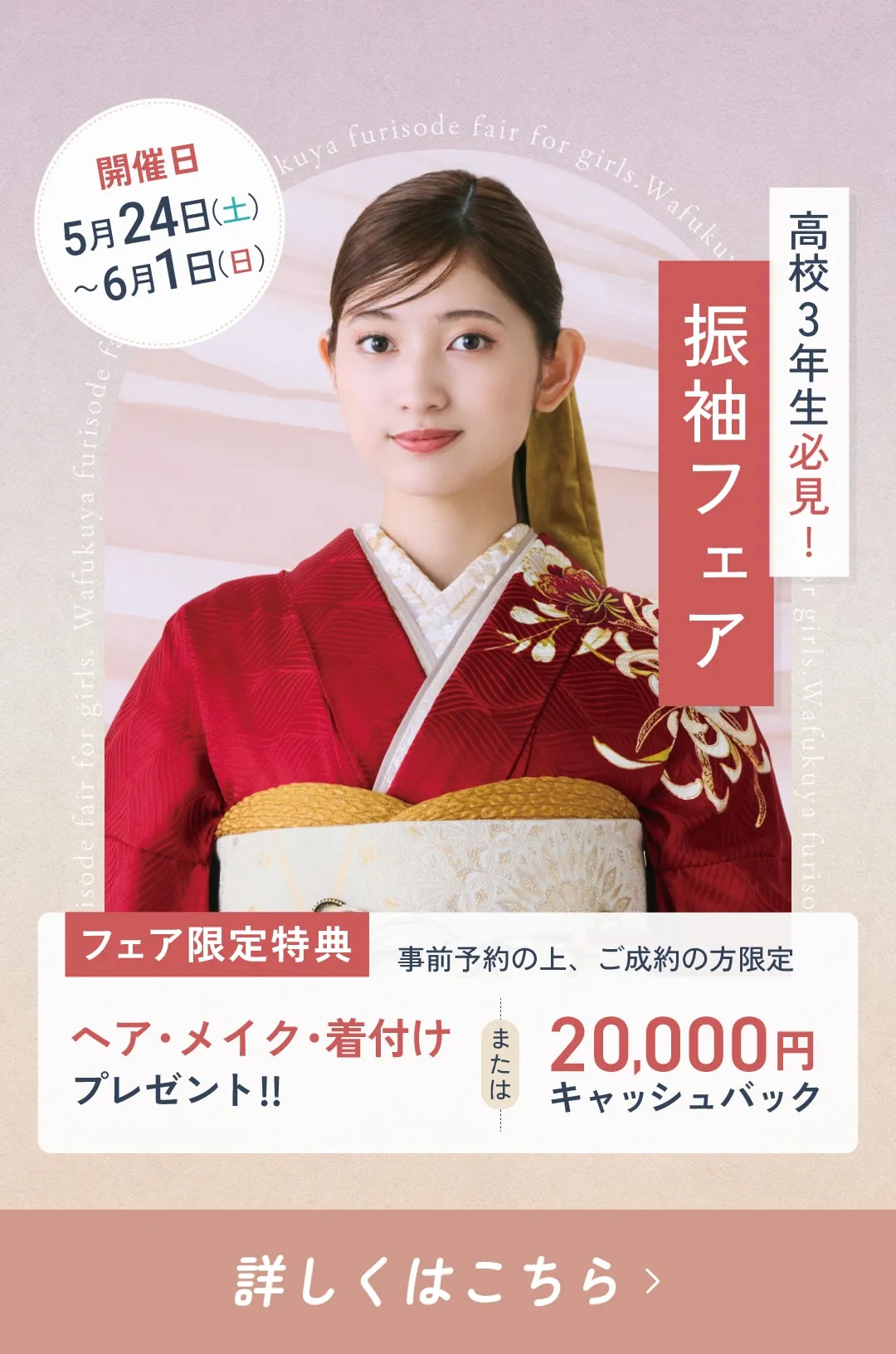 振袖フェア