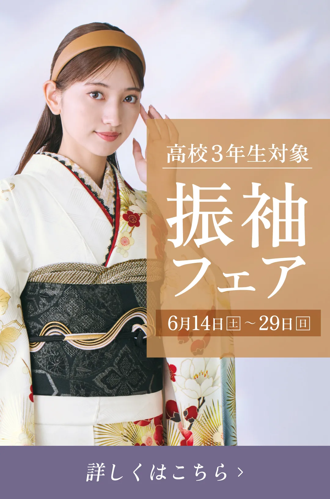 振袖フェア