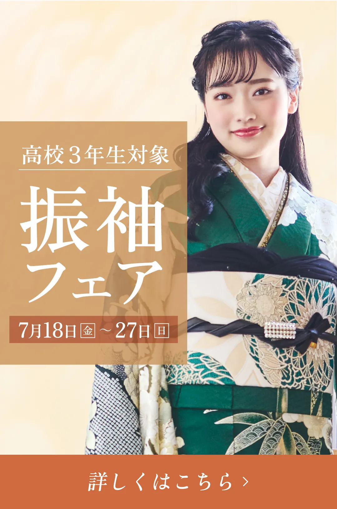 振袖フェア