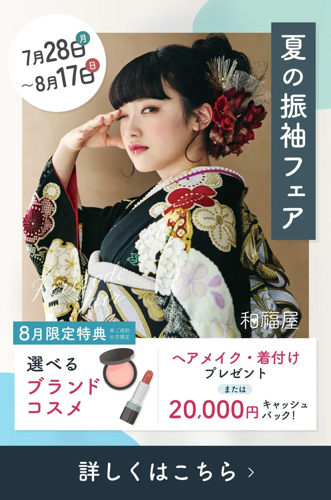 振袖フェア