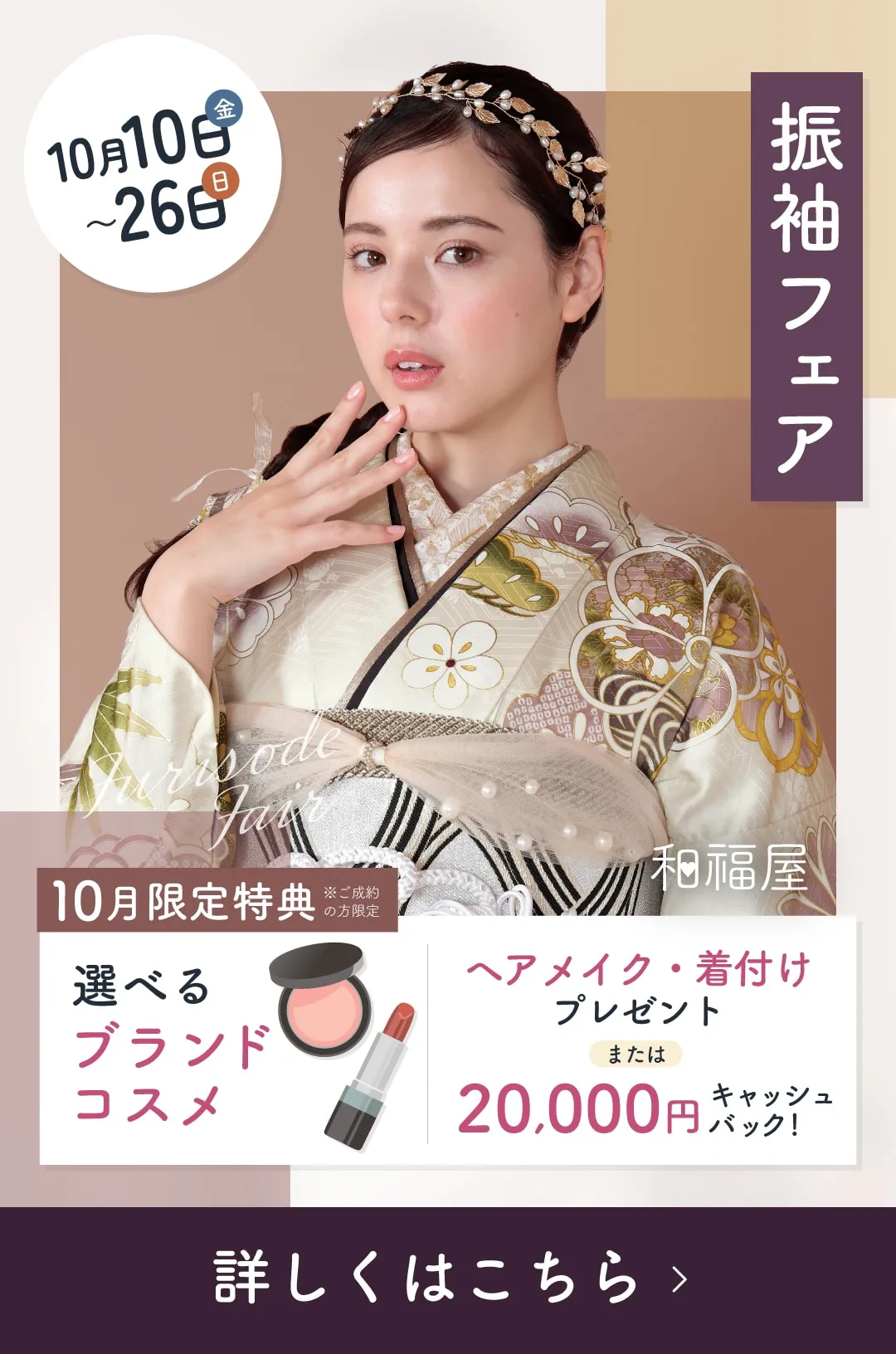 振袖フェア