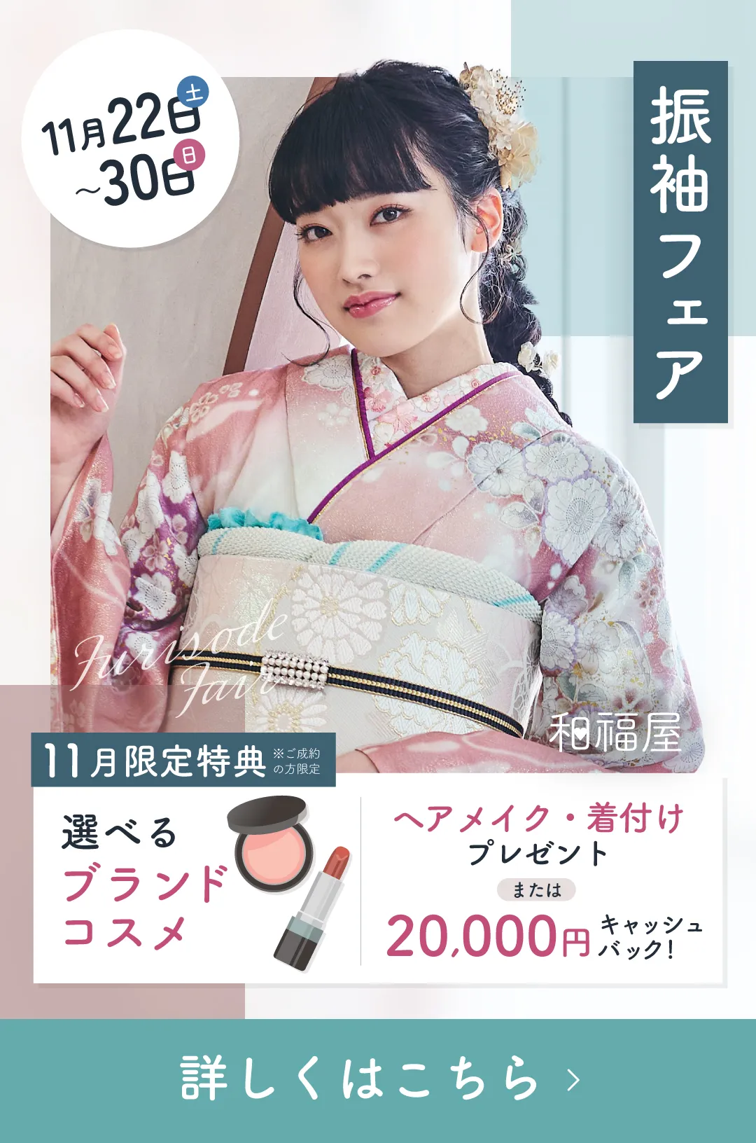 振袖フェア
