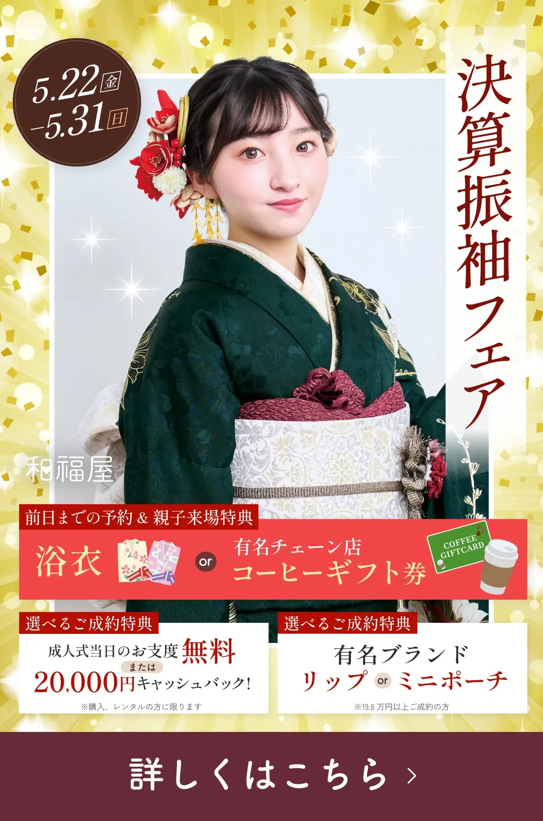 振袖フェア