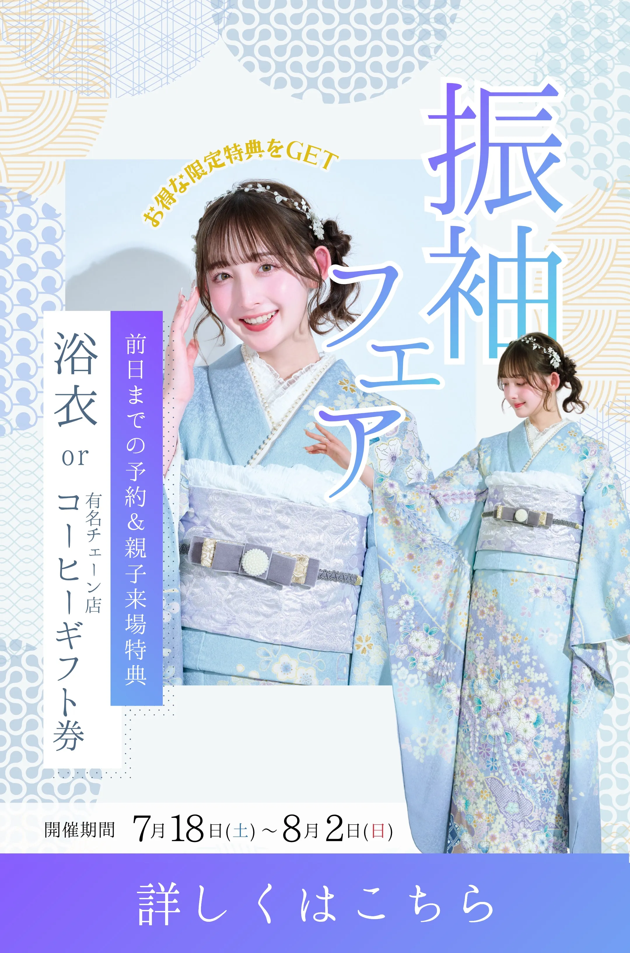 振袖フェア