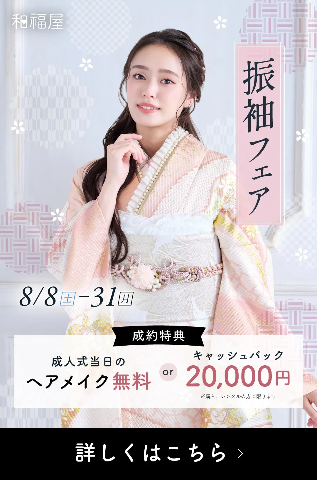 振袖フェア