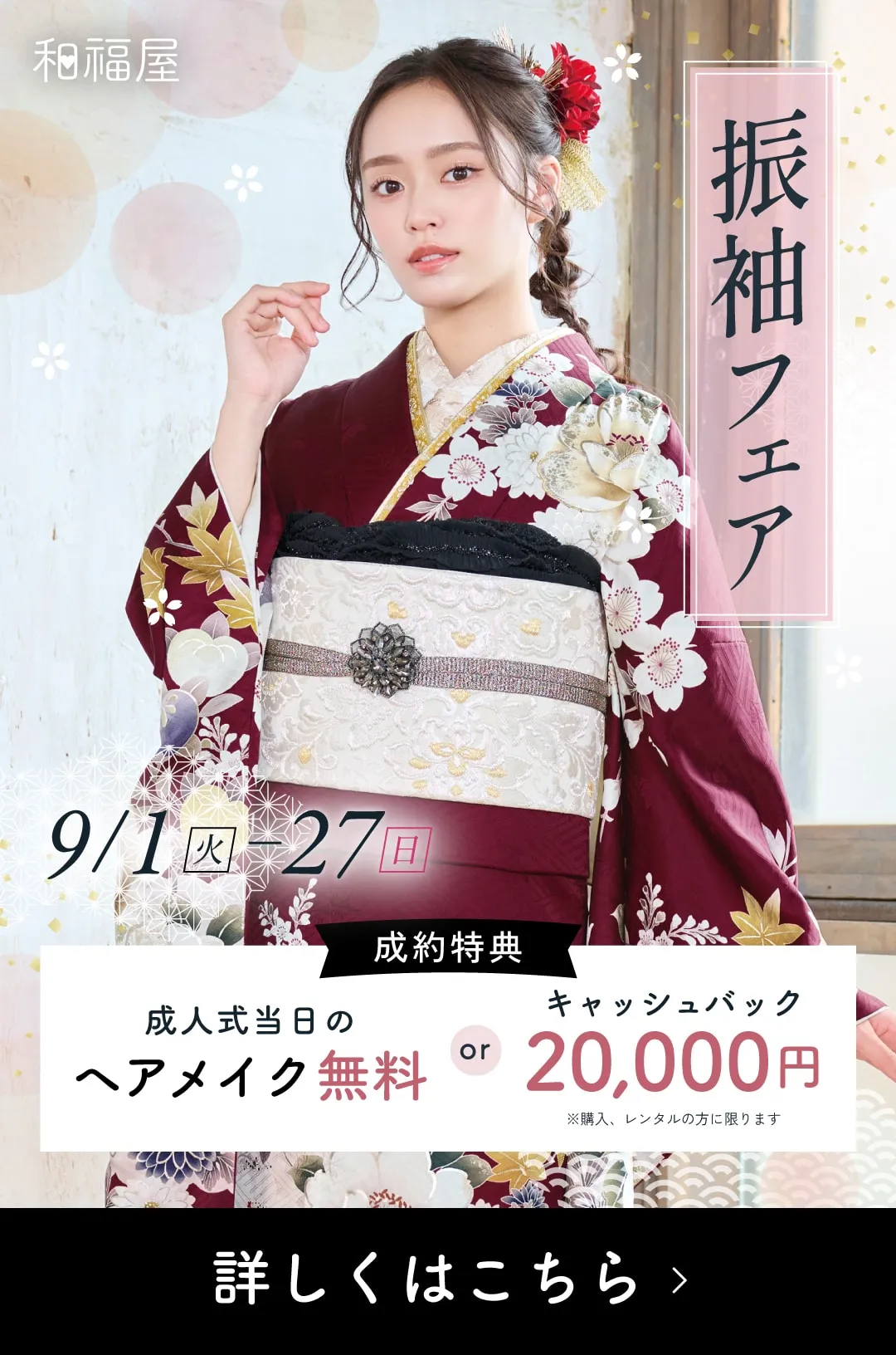 振袖フェア