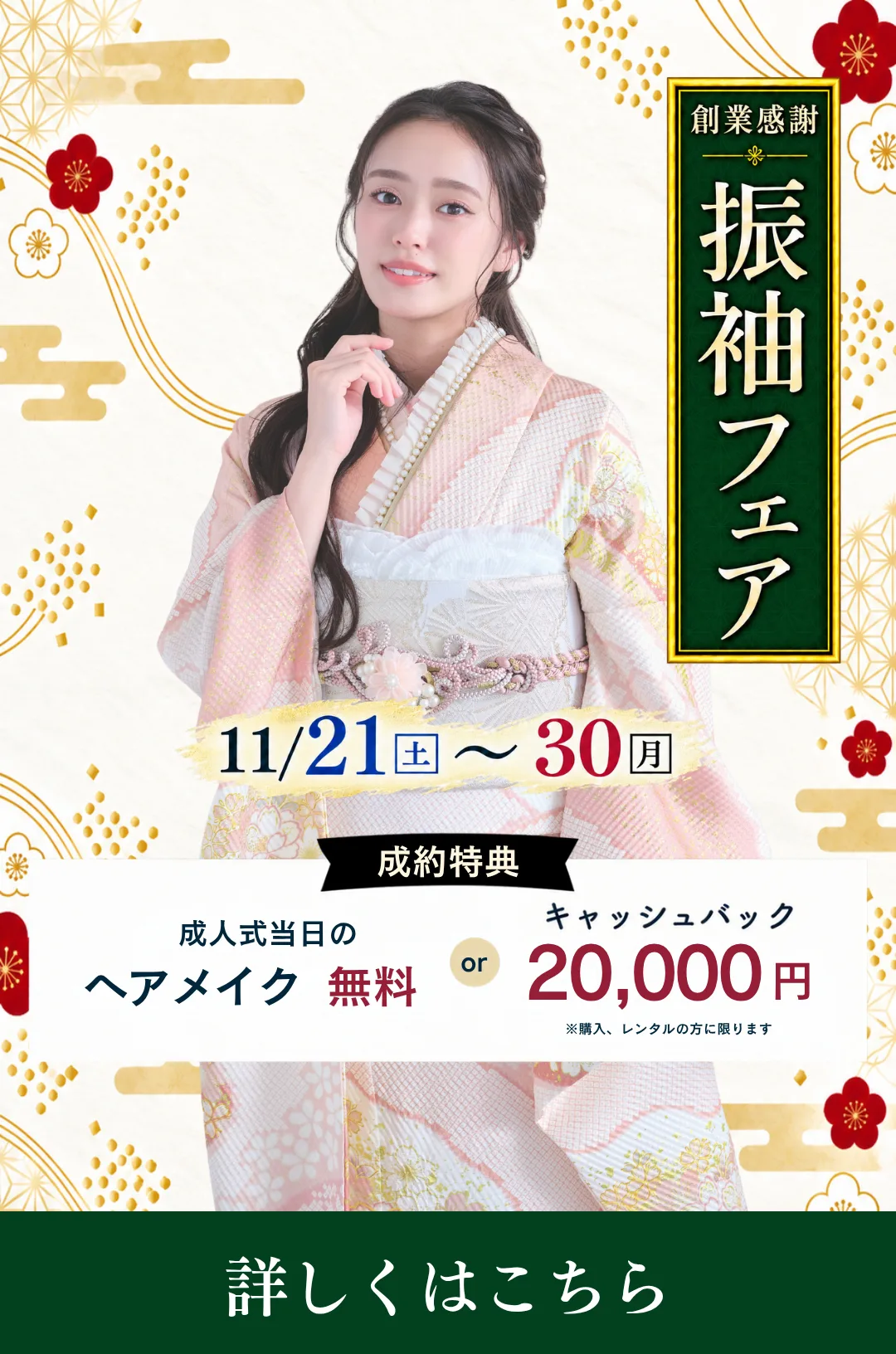 振袖フェア