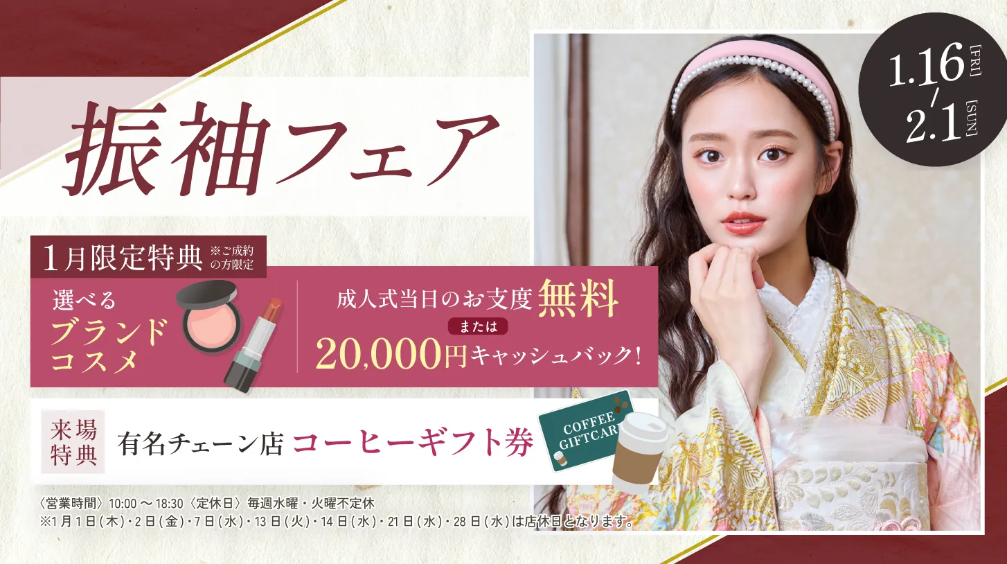 振袖新作フェア