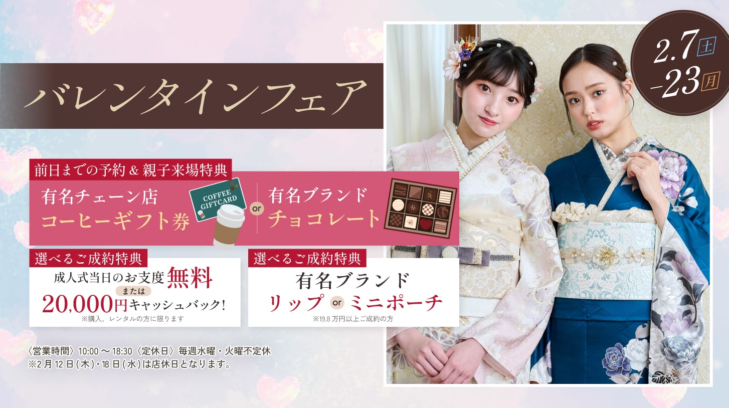 振袖新作フェア