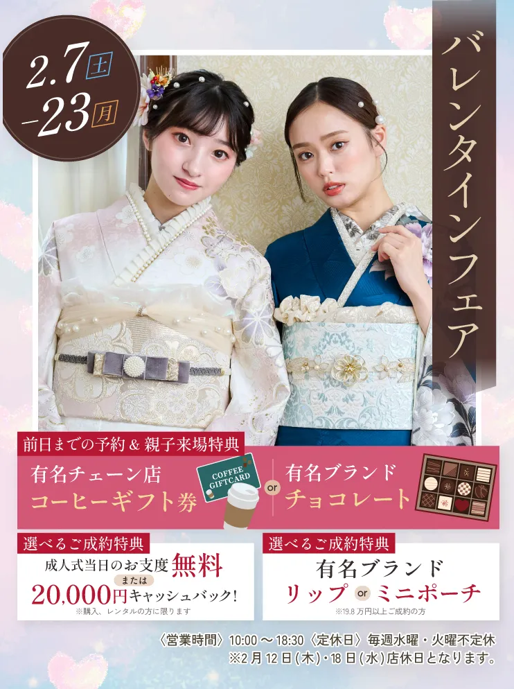 振袖新作フェア