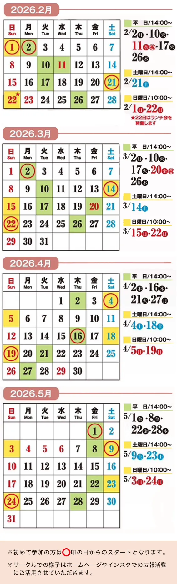 和福屋の着物サークルスケジュール