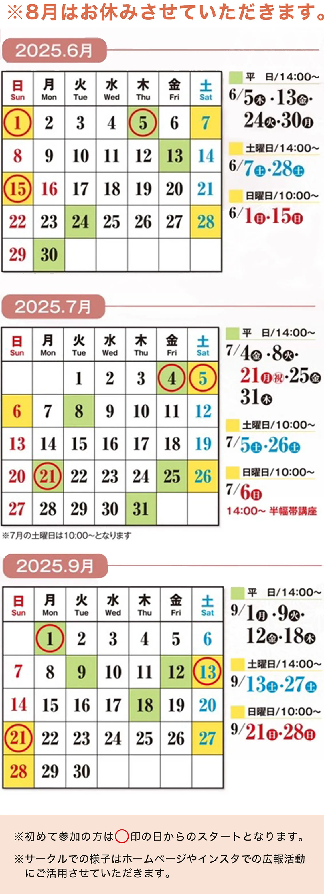 和福屋の着物サークルスケジュール