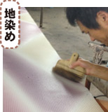 地染め