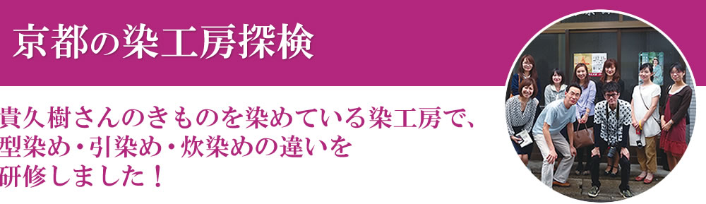 京都の染工房体験