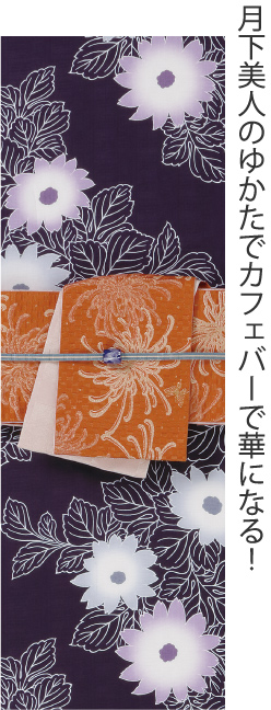 月下美人のゆかたでカフェバーで華になる！