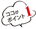 ポイント