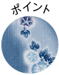 ポイント