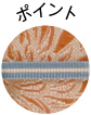 ポイント