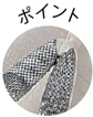 ポイント