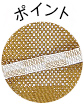 ポイント