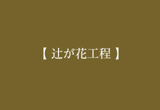 こ図案設計