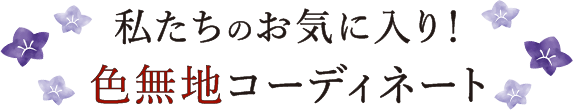 博多織のきものと帯で秋のきものはじめ