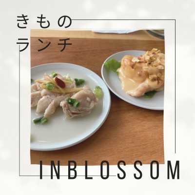 きものdeランチ　inblossom【浜松市】