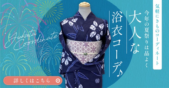 今年の夏祭りは品よく大人な浴衣コーデ♪